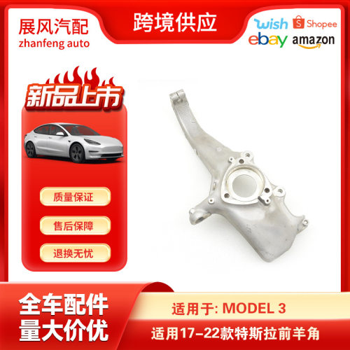 适用于17-22特斯拉Model3左前