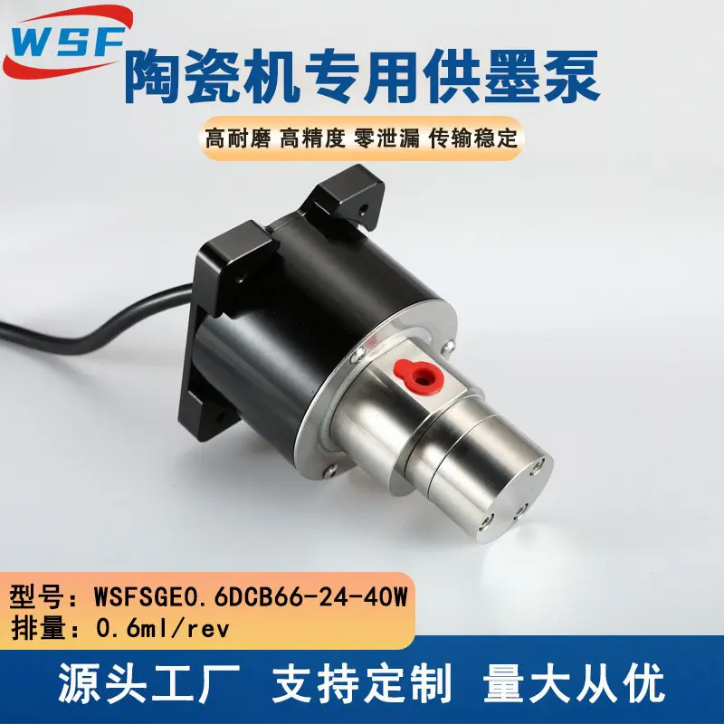 陶瓷机供墨泵数码印花机喷墨