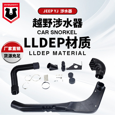 适用于吉普YJ涉水器牧马人Jeep