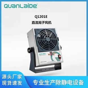 式Q1201E直流离子风机工业除静电单头离子风机风扇优势