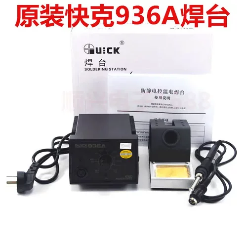 QUICK快克936A恒温焊台电烙铁可