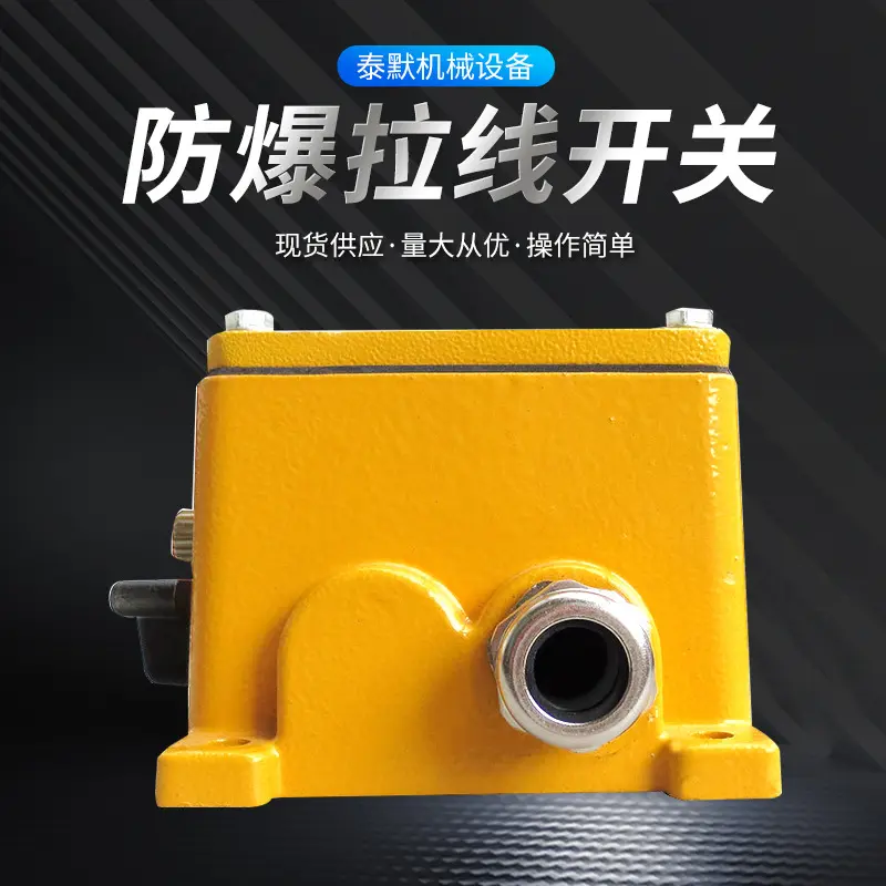 SPS-2D-FM防爆拉线开关销售皮带