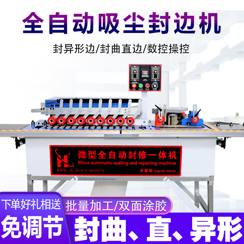 全国包邮家装小型封边机木工封修一体手动异形板材封边修边一体机