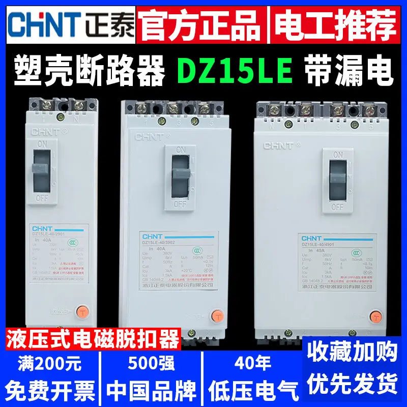 正泰空气开关带漏电保护断路器
