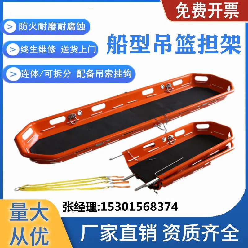 不锈钢篮式担架钛合金吊篮担架直升机船型担架空中救援可漂浮担架