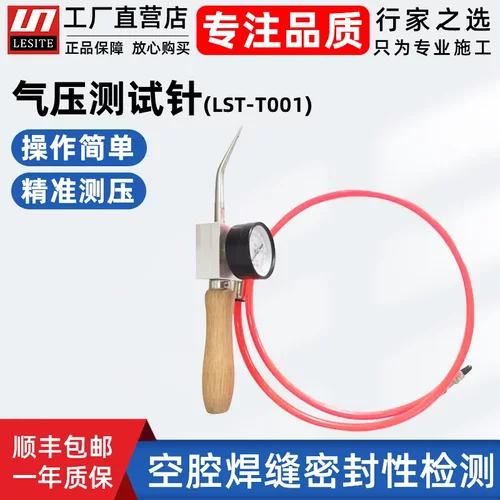 莱斯特LESITE气压测试针土工膜