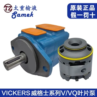 威格士SAMEK叶片泵 20VQ25V35V45VQ榆次液压泵高压油泵配件