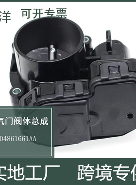 04861661AA 0280750203适用于切诺基/指南者3.8节气门阀体总成