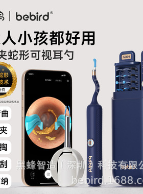 bebird智能耳镜挖耳勺镊子洁面仪