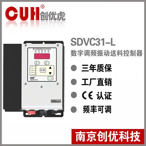 正品原装CUH创优虎SDVC31-L直振