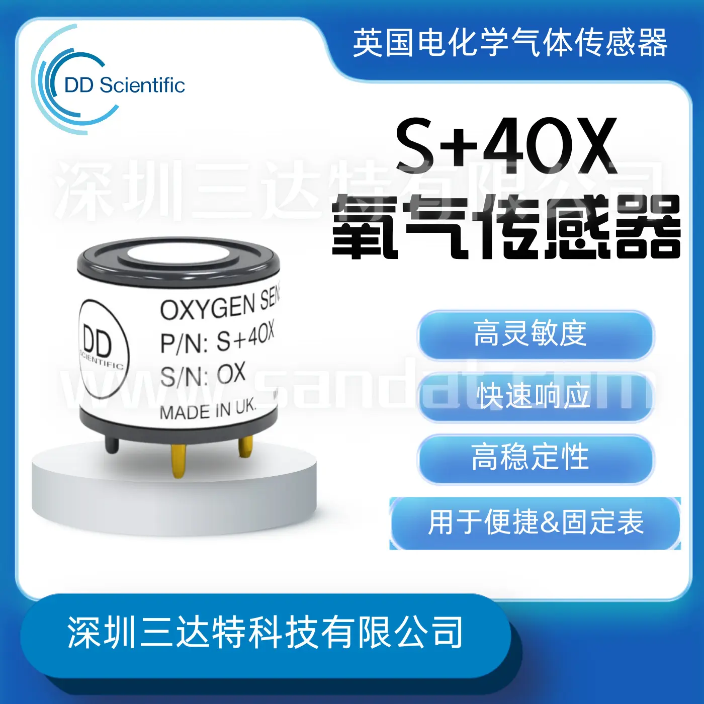 氧电池 S+4OX DDS氧气传感器  可替代CITY 4OXV Alphasense O2-A2
