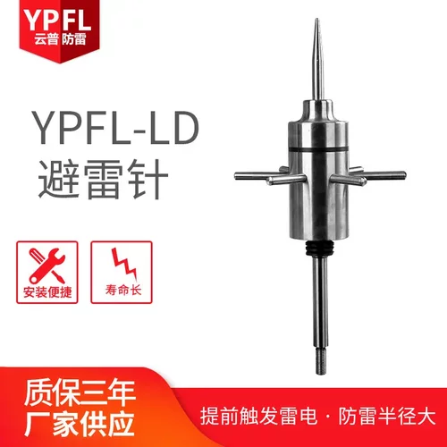 YPFL-LD不锈钢提前放电避雷器
