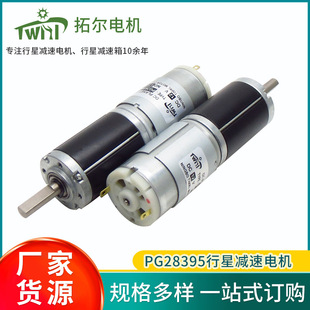 直流微型小型減速機 代替祥儀馬達 齒輪減速箱 PG28mm行星減速器