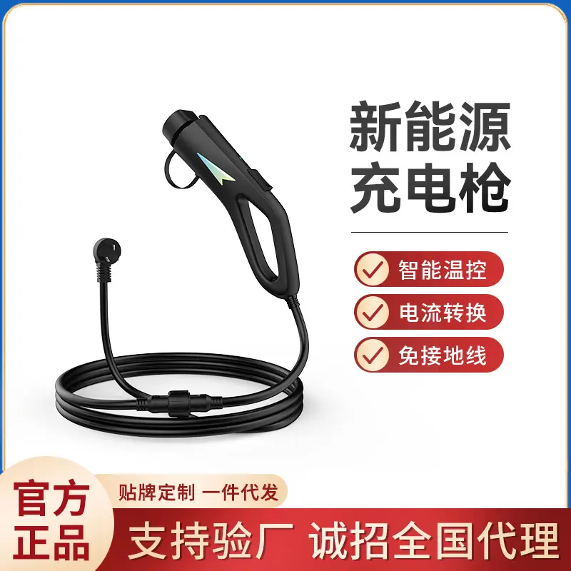 新能源电动汽车充电枪器线16A7KW
