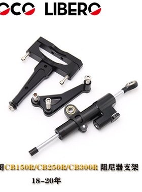 适用本田CB150R CB250R CB300R19-20年 改装钛尺码支架阻尼缓冲器