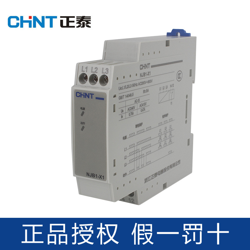 正泰NJB1-X1相序与断相保护