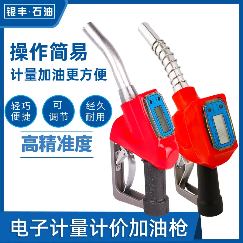 电子计价计量加油枪柴汽油计量器