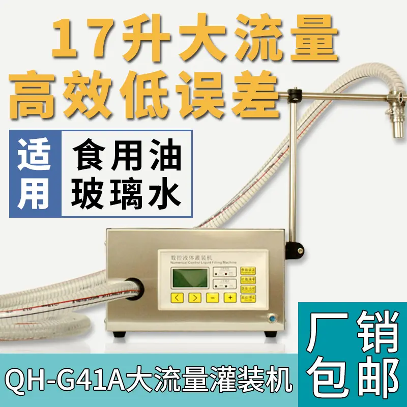 G41A半自动定量液体灌装机白酒