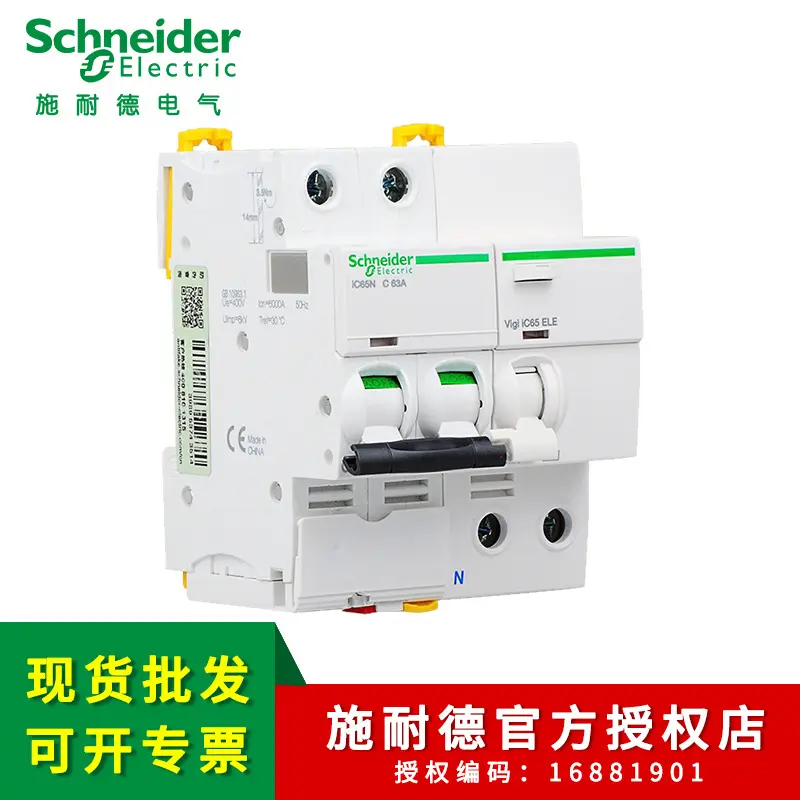 施耐I德Acti 9漏电断路器 总漏电开关Vigi IC65N 2PC32/C40A/C63A