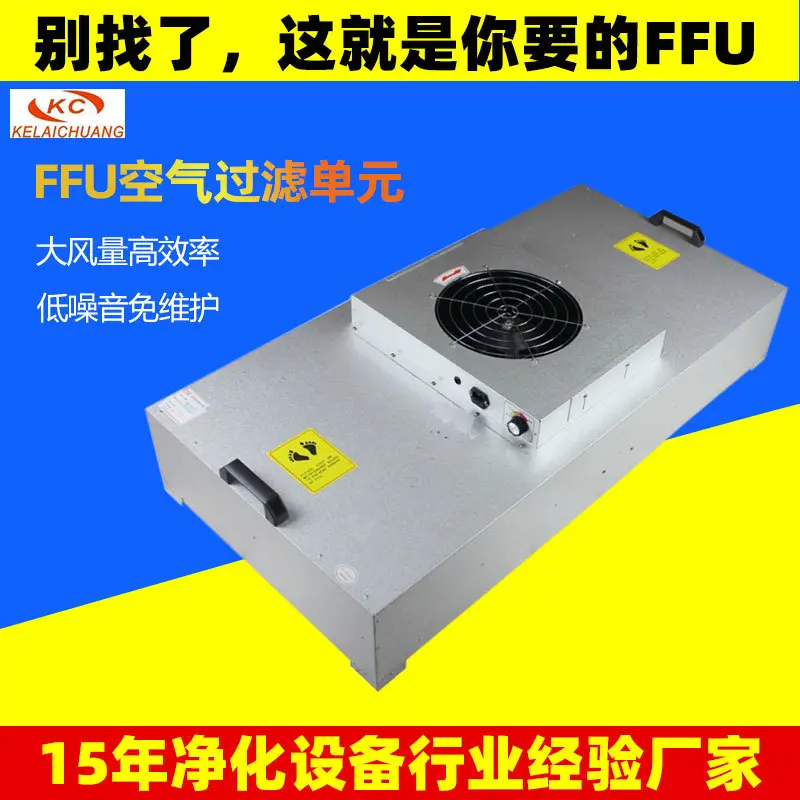 工业空气净化器FFU 无尘送风FFU风机过滤单元 FFU高效过滤器 FFU