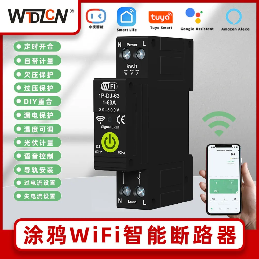 涂鸦WiFi断路器重合闸开关双向