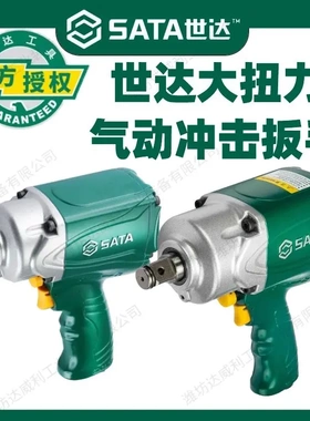 新品世达风炮气动扳手冲击气扳子铝合金大扭力02123 02144 02150