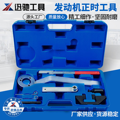 适用于宝马欧宝沃克斯豪尔1.8 2.0 2.5柴油链条发动机正时工具