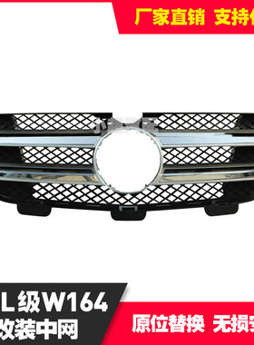 适用于奔驰GL级X164 GL550进气格栅08-10年中网1648802785