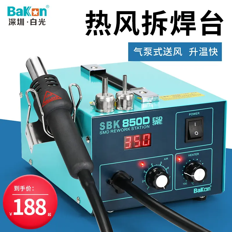 白光热风拆焊台电烙铁SBK858D