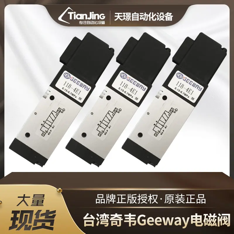 台湾奇韦GEEWAY电磁阀118-4E1-P/