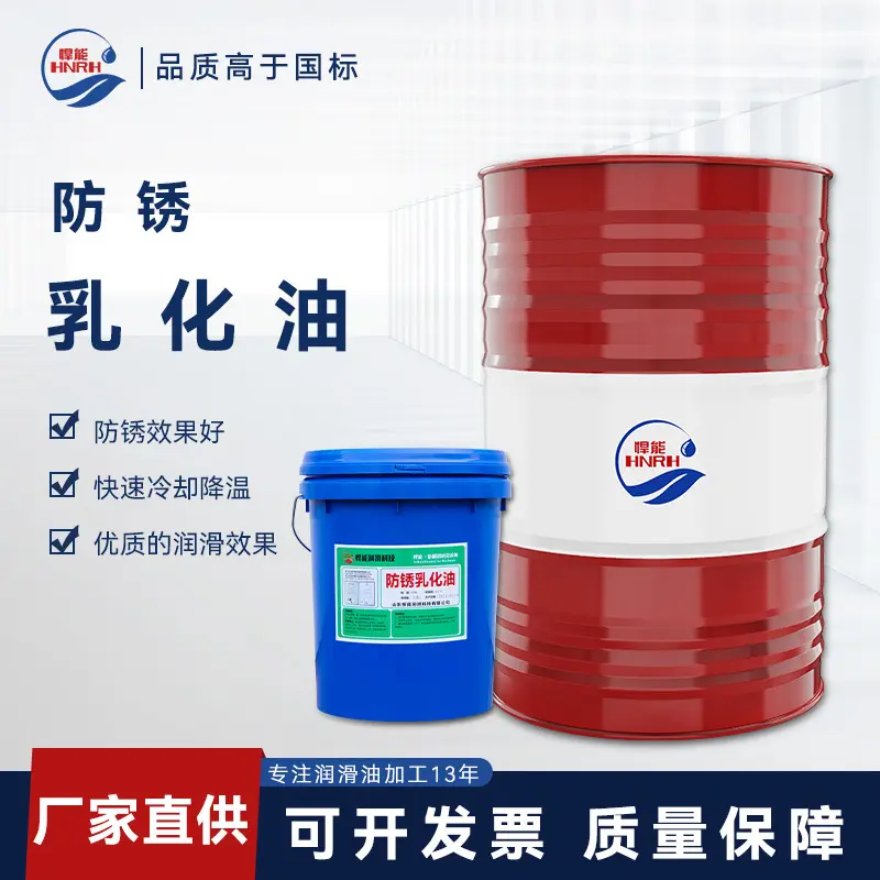 悍能防锈乳化油数控车床冷却液46