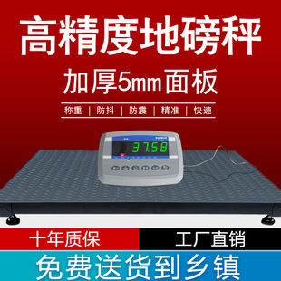品恒加厚5mm钢板地磅秤物流电子秤3吨5吨高精度小型地磅地称