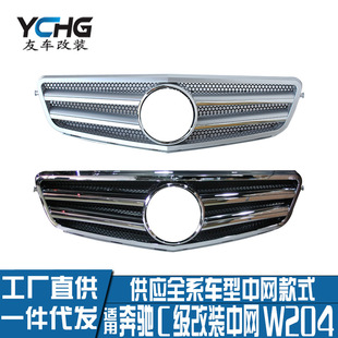适用于奔驰C级W204改二横款中网汽车改装c200c300前脸进气格栅