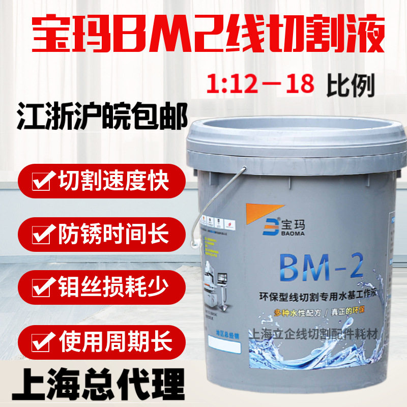 原厂正品苏州宝玛BM-2水基型线切割液线切割工作液环保型工作液,五金/工具,线切割,淘宝优惠券,粉丝福利购,淘宝优惠卷
