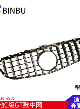 适用于奔驰C级中网C200L C180竖条中网改装AMGW205 GT款新C级中网