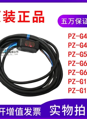 全新原装正品光电开关PZ-G101N/G102N/G41N/G42N/G51N/G61N