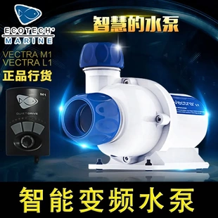 新款美国Ecotech Vectra智能变频水泵M2 L2 S2 静音鱼缸循环泵