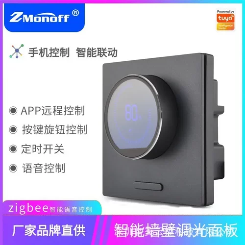 涂鸦智能Zigbee调光开关旋钮式