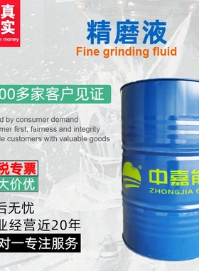 精磨液ZN-1用于磨床的黑色金属机械磨削液具有工序间防锈性能