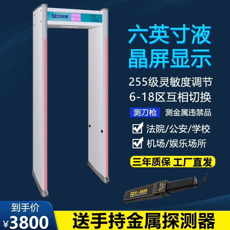 户外学校工厂体育馆金属检测防雨
