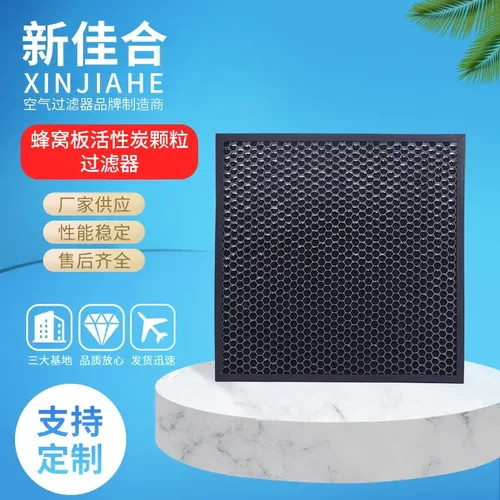 蜂窝活性炭过滤器实验室空气净化