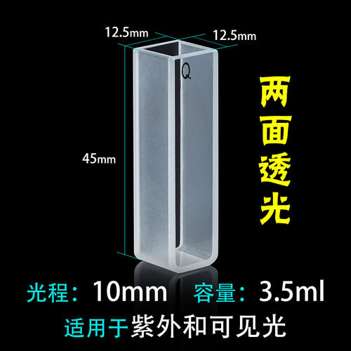 玻璃 石英 比色皿751 0.5 1  5 10 20 30 40 50 100mm 分光光度计