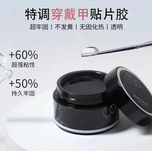 光疗甲穿戴甲专用固态胶+烤灯傻瓜式操作