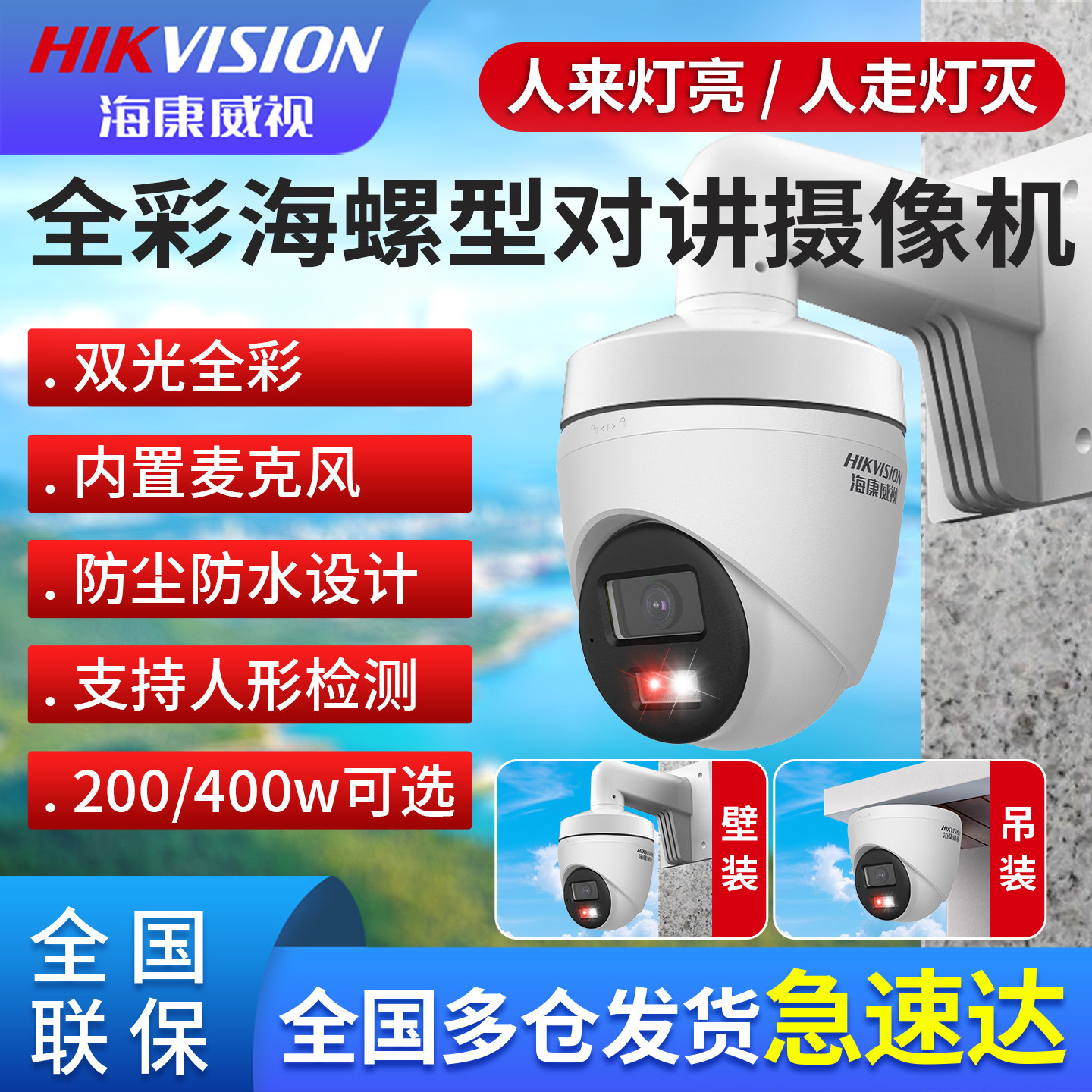 海康威视200/400万全彩监控摄像头高清夜视内置供电室内外录音POE