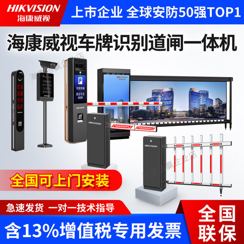 海康威视道闸车牌识别一体机