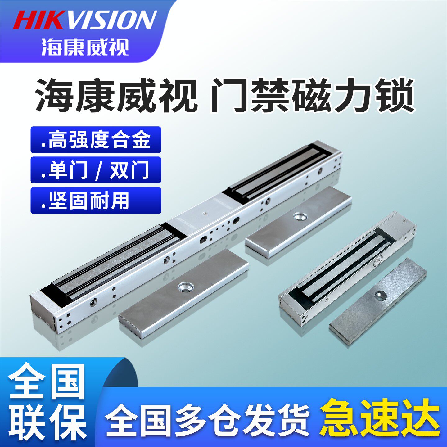 海康威视磁力锁电控门禁电子磁锁单门双门办公室玻璃门带信号反馈