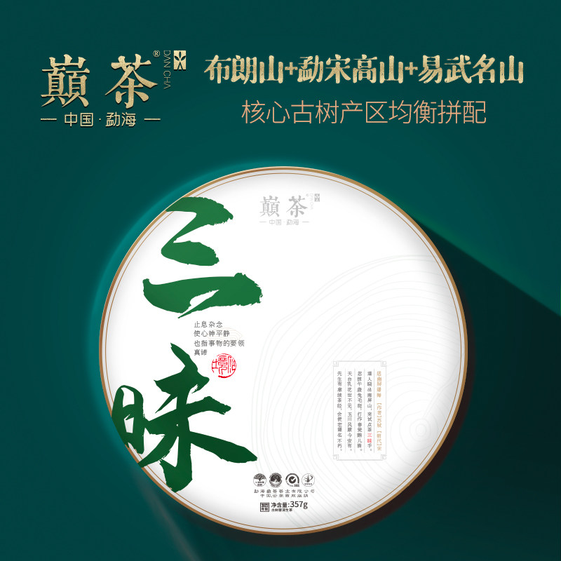 巅茶 2022三昧 古树普洱生茶 云南饼茶茶叶包装