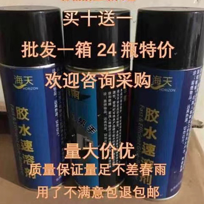 厂家批发海天AB胶/502胶水速溶剂清除剂解胶剂溶解剂量足