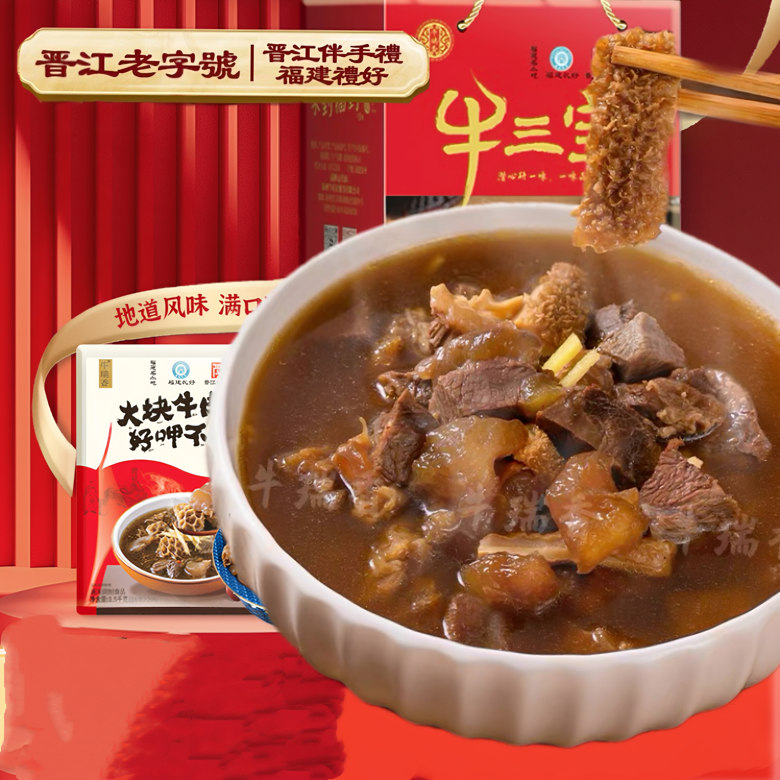 顺丰牛瑞香牛三宝黄牛肉福建泉州牛肚牛腱牛筋高汤料包火锅礼盒装