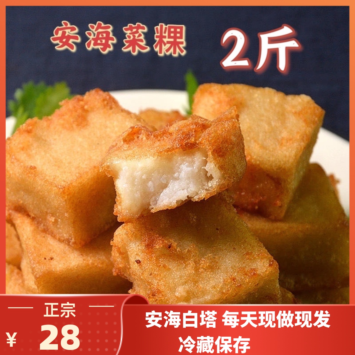 正宗海菜闽南特产泉州萝卜2斤